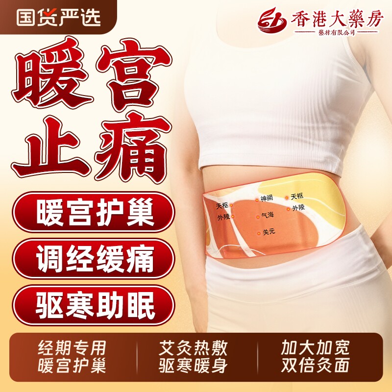 艾草暖宫贴宫寒暖卵巢热敷艾灸贴腹部发热调理痛经女生暖宝宝暖贴