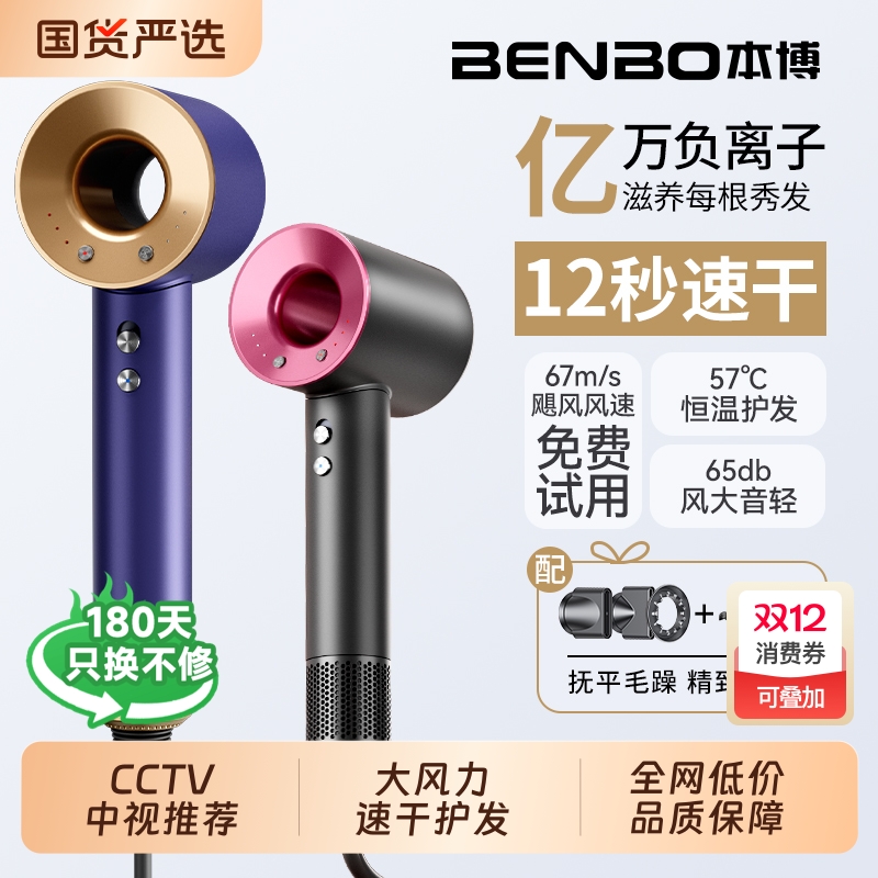 本博高速吹风机家用负离子护发