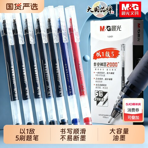 晨光作业神器2000巨能写大容量