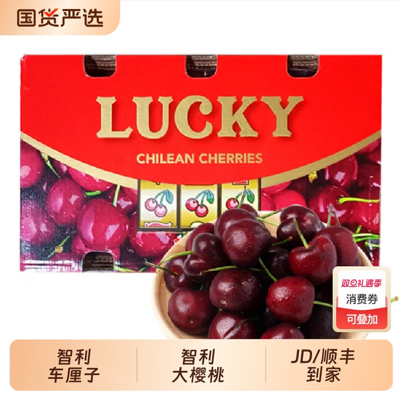 现货智利进口车厘子3J新鲜整箱当季孕妇水果樱桃礼盒装果园国货