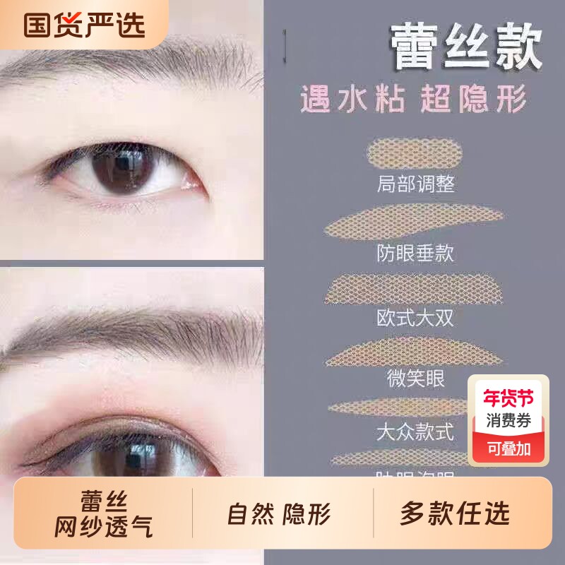 遇水即粘蕾丝双眼皮贴混合组合装自然隐形无痕强支撑粘性强持久贴