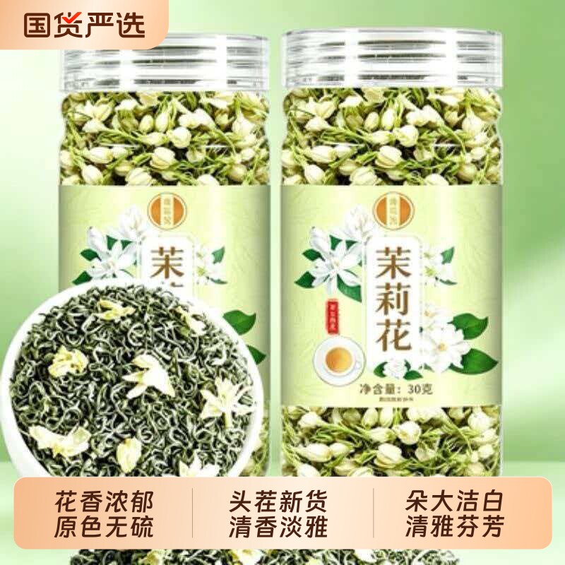 2026头采新茉莉花茶正品淡春茶耐泡精选特一级茉莉浓香型花茶罐袋