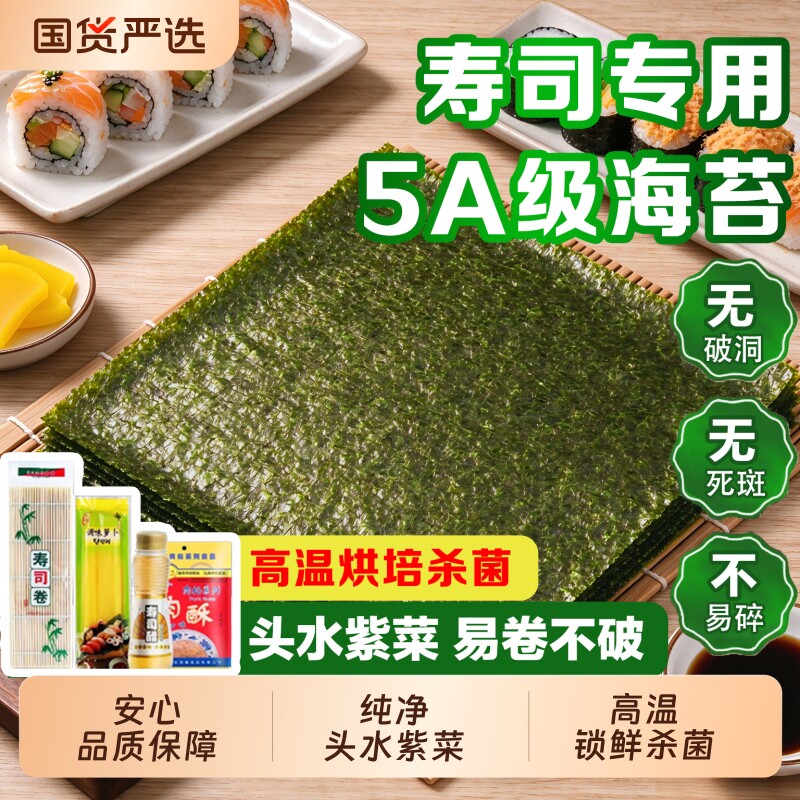浪飘飘寿司专用海苔台湾紫菜包饭团全套材料食材工具商用摆摊休闲