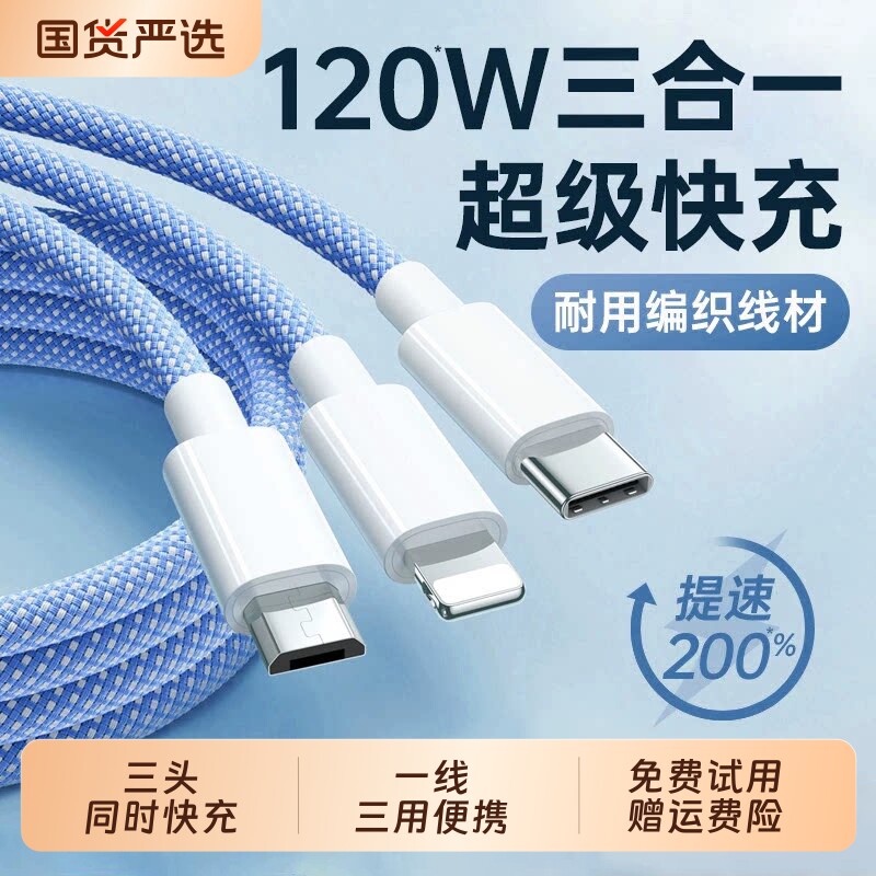【国家3C认证】三合一充电器线120w数据线充电头一拖三多功能多头三头快充USB适用苹果安卓手机通用typec插头