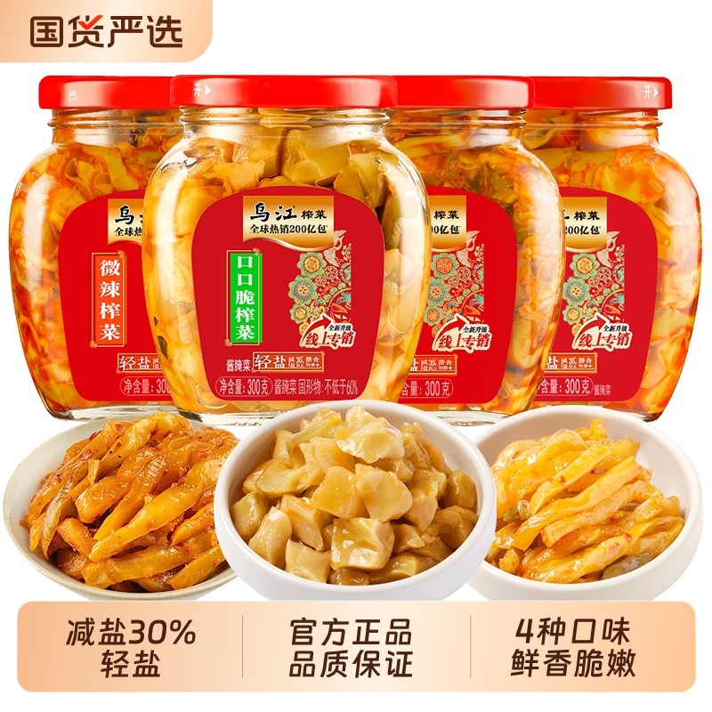 乌江红油榨菜口口脆瓶装微辣清淡脆嫩开味泡菜下饭菜芯块300g麻辣