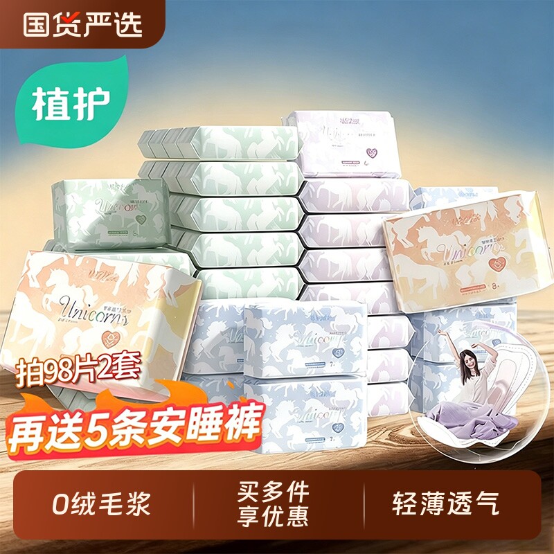 植护卫生巾旗舰正品姨妈巾透气少女学生护垫标准守护经期日用夜用