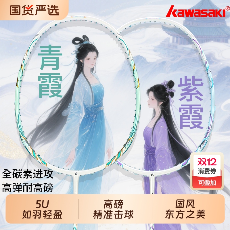 川崎青霞紫霞羽毛球拍全碳素超轻5u进攻耐用学生选修优选官方正品