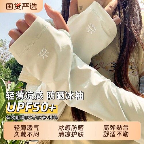 【轻薄凉感】夏日必备宽松版冰袖