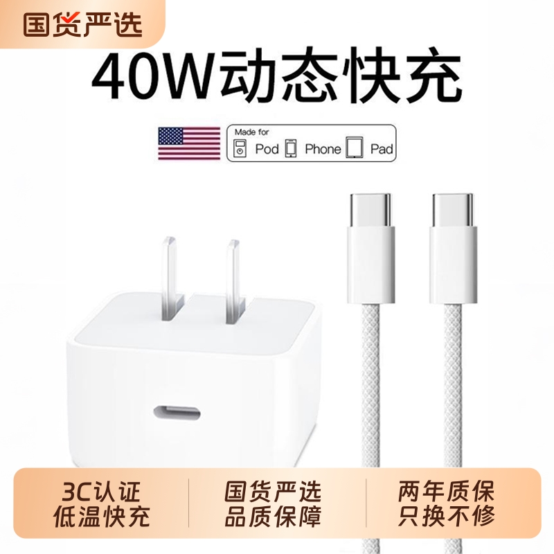 【极速达】适用苹果40W动态快充