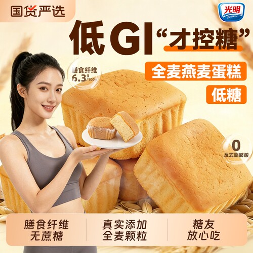 光明0水牛奶蛋糕学生面包孕妇小零食低gi燕麦全麦早餐控糖健康
