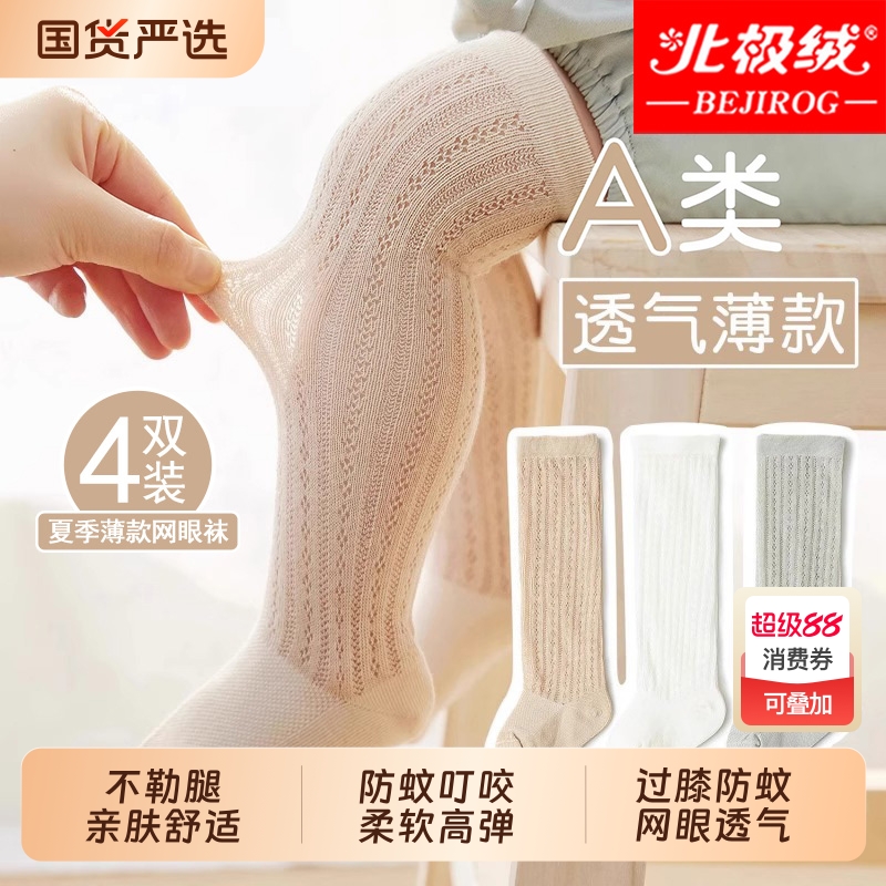 北极绒婴儿长筒袜夏季薄款棉袜