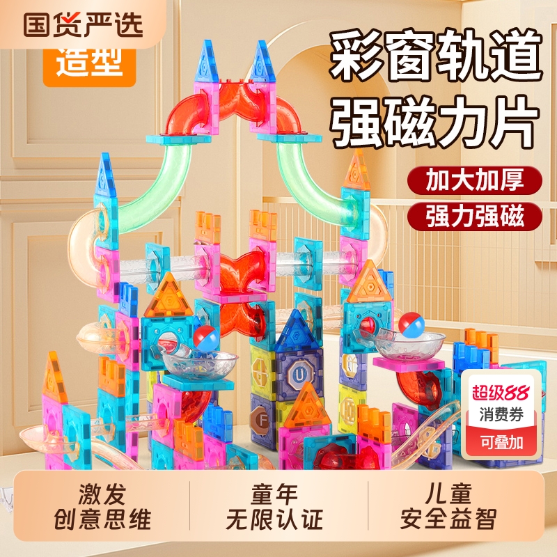 管道轨道磁力片儿童益智玩具男女孩拼图礼物超强磁强力彩窗积木