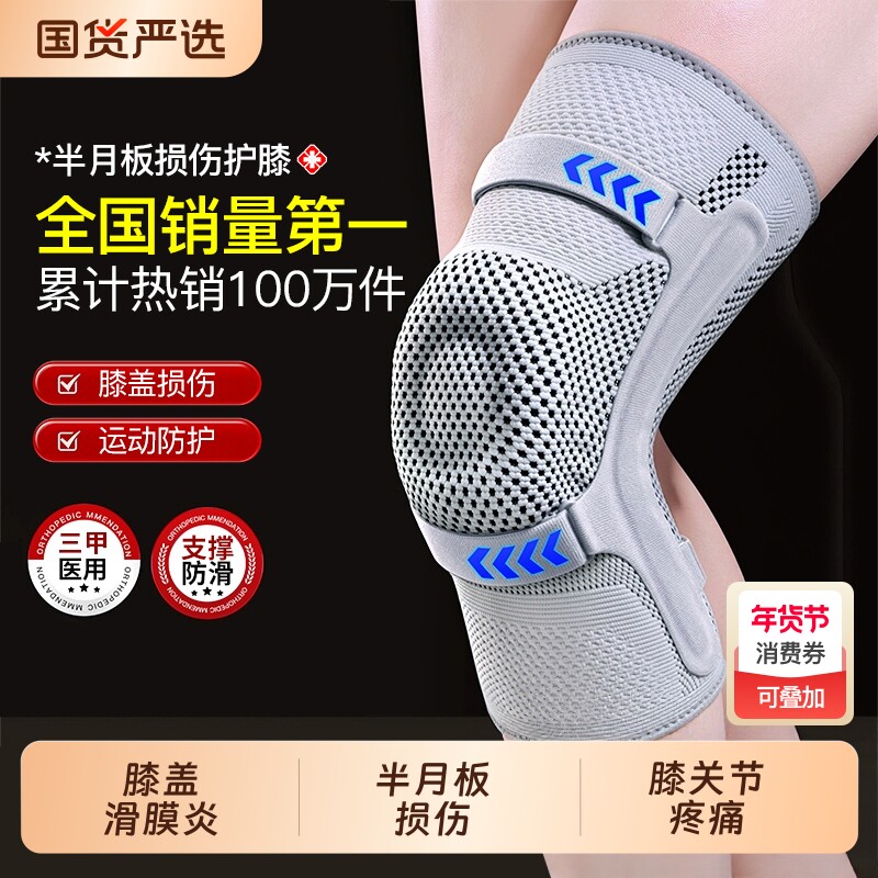 医用护膝盖半月板损伤男士女士滑膜炎积液专用运动专业关节保护套
