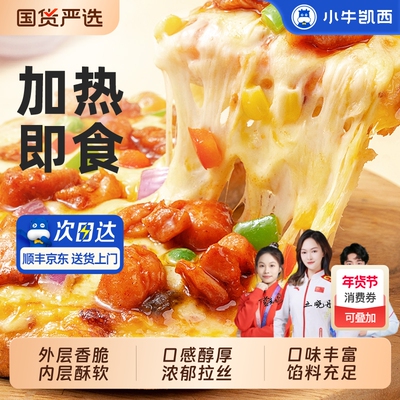 小牛凯西披萨成品加热即食早餐榴莲饼底空气炸锅半成品pizza培根