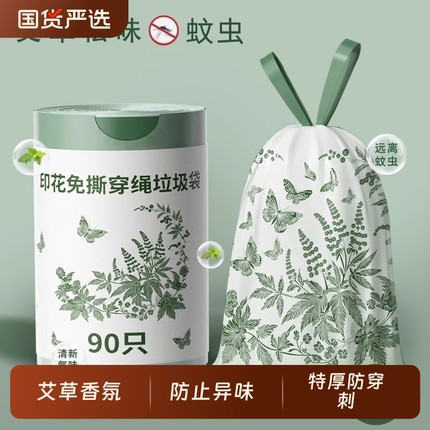 艾草垃圾袋家用加厚防漏手提式免撕厨房专用抽绳自动收口塑料袋子