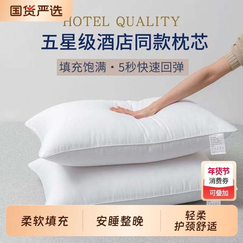 五星级酒店枕头枕芯家用一对不塌陷羽丝绒舒适柔软抗菌护颈枕专用