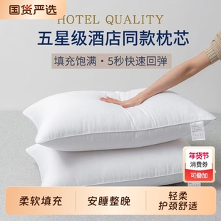 五星级酒店枕头枕芯家用一对不塌陷羽丝绒舒适柔软抗菌护颈枕专用