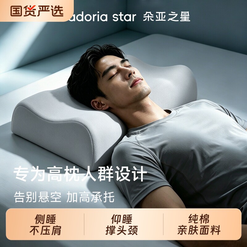 朵亚之星健身高枕头记忆棉护肩颈椎加高成人侧睡大体型枕男士专用图片
