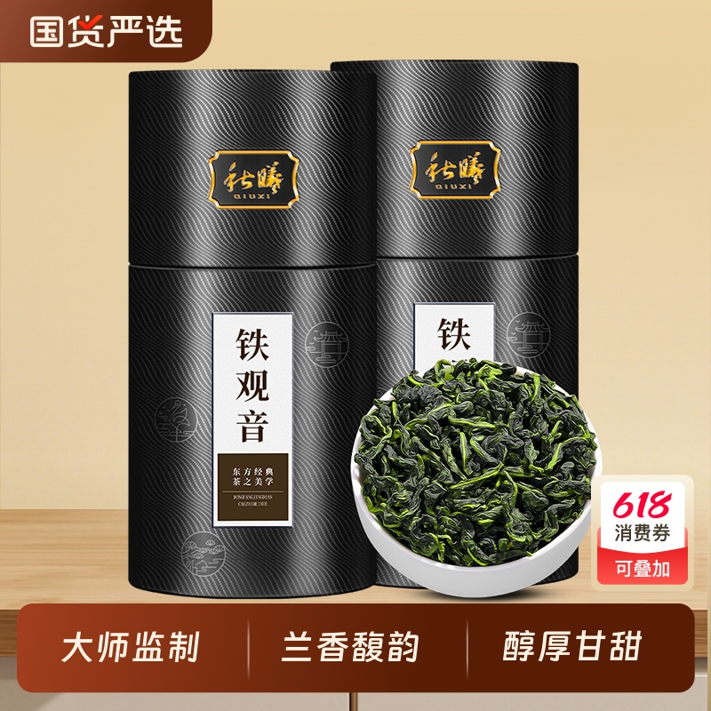 秋曦铁观音新茶特级浓香安溪铁观音乌龙茶高山兰花香茶叶罐装500g