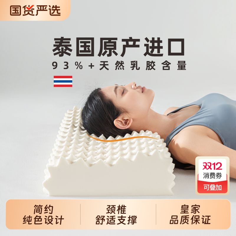 泰国天然乳胶枕头原装进口护颈椎橡胶家用枕芯官方旗舰店正品睡眠