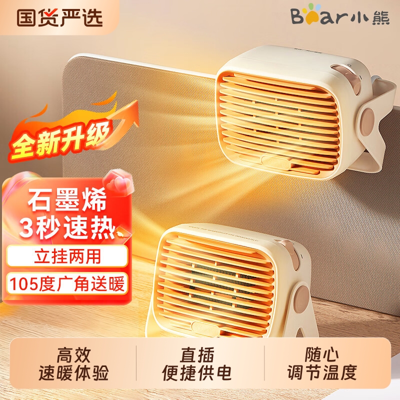 小熊取暖器暖风机小型电暖器家用办公室轻音节能冬天神器桌面取暖