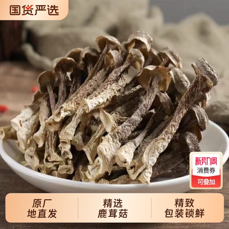 鹿茸菇干货鹿茸菌500g包邮古田脆脆菇新鲜土特产煲汤食材香菇煲汤