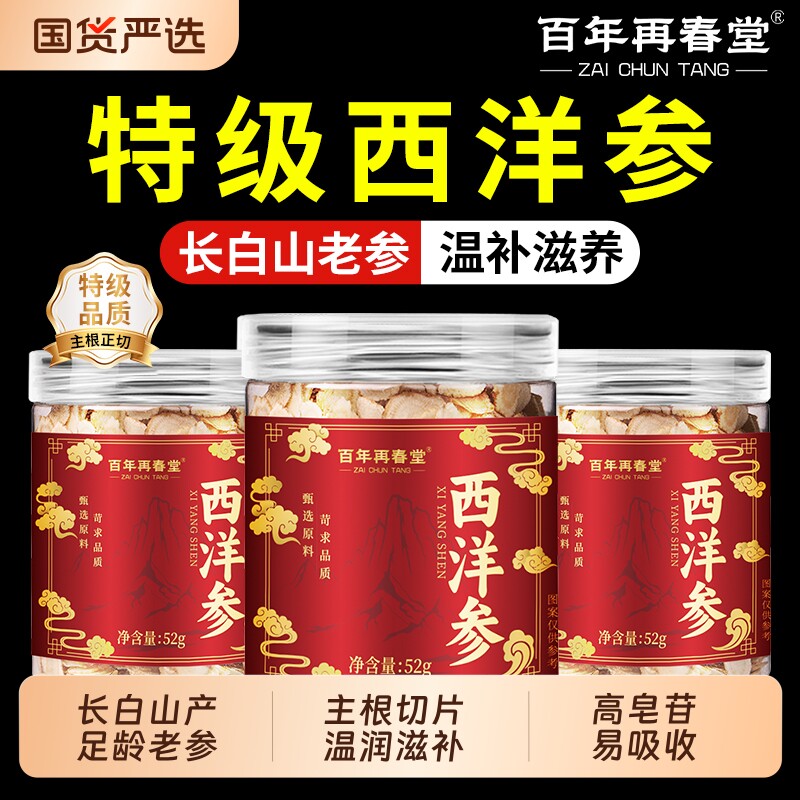 长白山西洋参切片含片花旗参特级官方旗舰店正品礼盒泡水喝黄芪