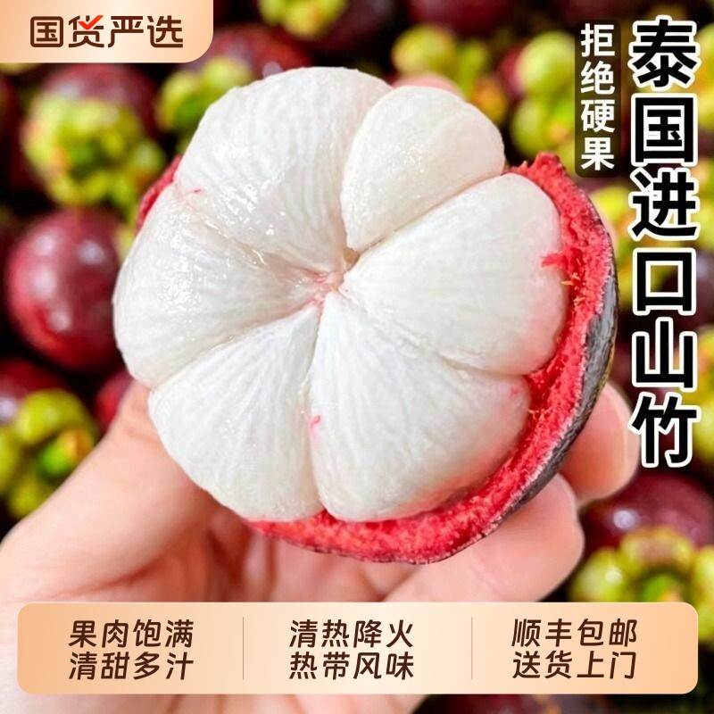 正宗泰国进口山竹5A大果新鲜当季水果鲜甜多汁果肉饱满整箱发货
