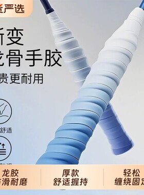 渐变龙骨手胶减震防滑羽毛球拍