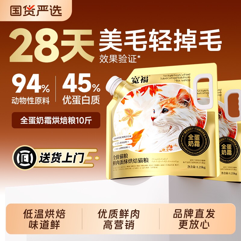 宽福全蛋奶霜烘焙猫粮全价猫粮成猫粮无谷高蛋白鲜肉靓毛营养