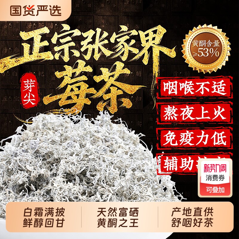 莓茶张家界特级正品野生高黄酮龙须藤茶永顺芽尖霉茶叶官方旗舰店