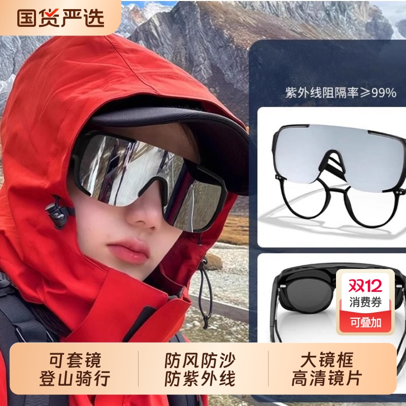 登山护目镜骑行防风雪地墨镜可套近视镜防紫外线太阳镜圆脸黑框