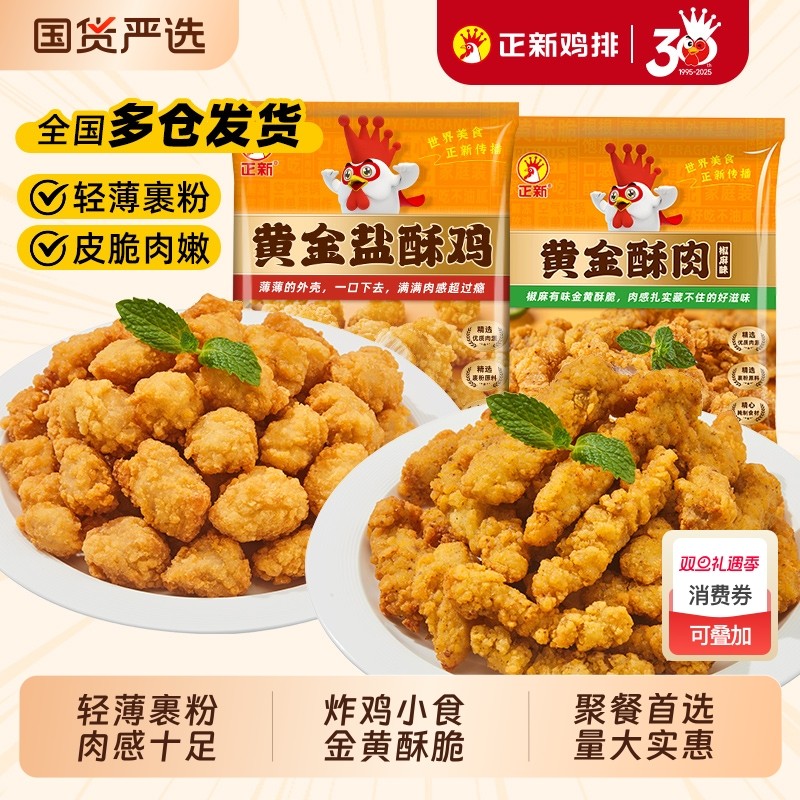 正新鸡米花小酥肉冷冻家庭装空气炸锅半成品食材商用批发炸鸡小食