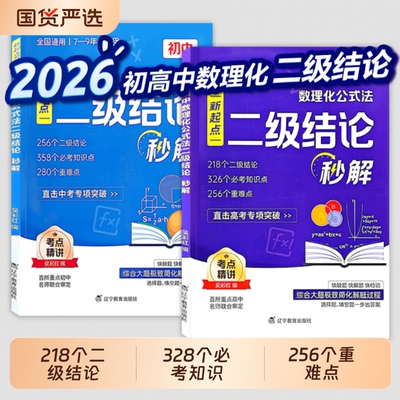高中数理化公式法人教版快解