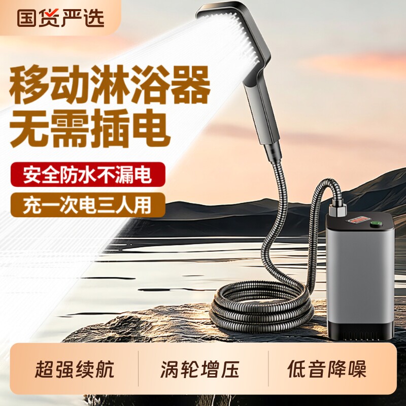 户外露营洗澡神器便携吸水泵电动家用自吸充电花洒沐浴器淋浴增压