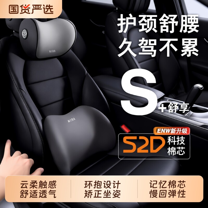 汽车头枕腰靠车载靠垫座椅靠背车用腰垫腰托护腰靠枕护颈枕记忆棉