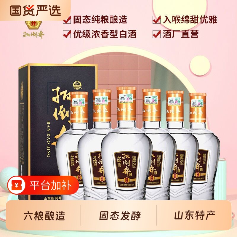 酿酒白酒42度扳倒井500ml粮食酒口粮酒山东特产整箱纯粮浓香型