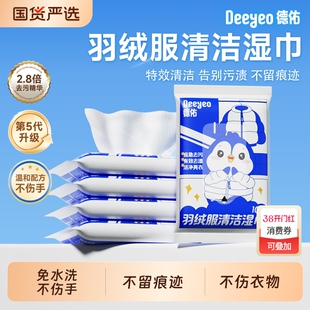 德佑羽绒服湿巾衣物清洗随身便携带去污渍干洗免洗清洁衣服湿纸巾