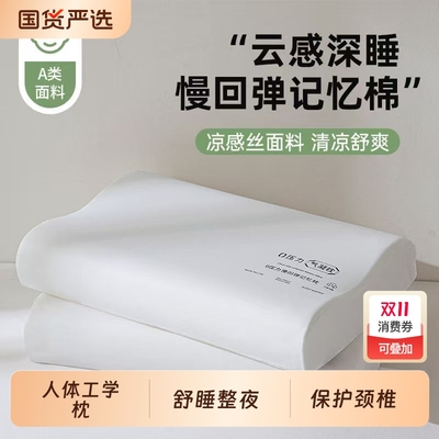 慢回弹记忆棉枕头护颈椎助睡眠家用成人学生宿舍单人酒店同款枕芯