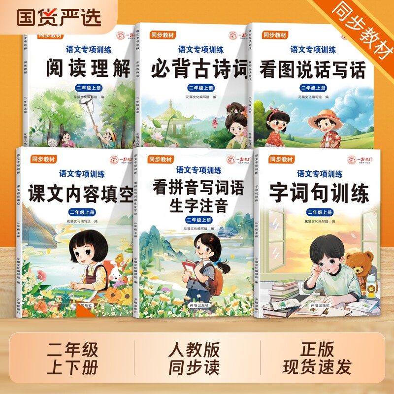 2025二年级上册看图写话和阅读理解看拼音写词语人教版语文小学练习册每日一练老师推荐小学生同步练习专项训练书天天填空课文内容 - 实物图