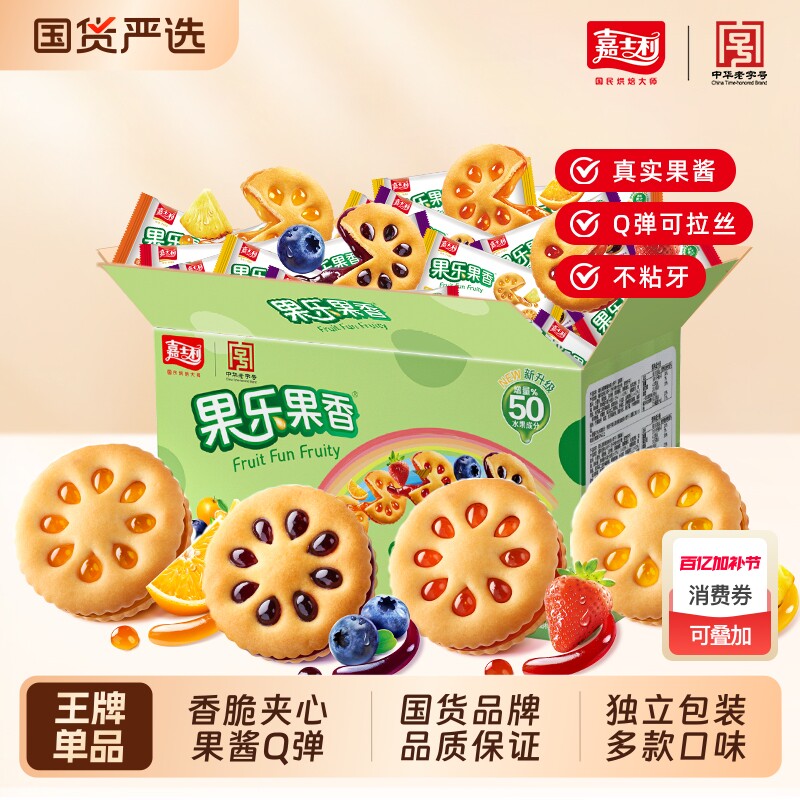 过年嘉士利果乐果香果酱夹心饼干零食糕点心休闲儿童食品小吃好吃