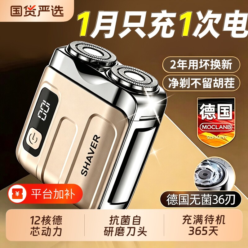 尤莱芙电动剃须刀男士刮胡刀2026新款剃胡须刀小巧便携式官方正品