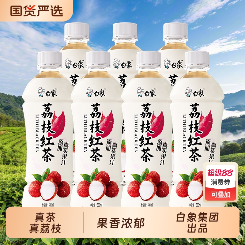 白象荔枝红茶百香果红茶0脂饮料