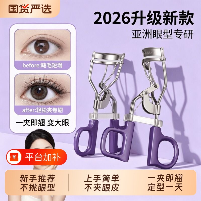 魅荷2026新款睫毛夹卷翘持久定型一飞冲天化妆师专用双眼皮国货