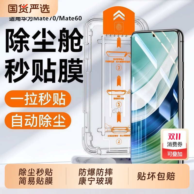 华为Mate70钢化膜全屏适用