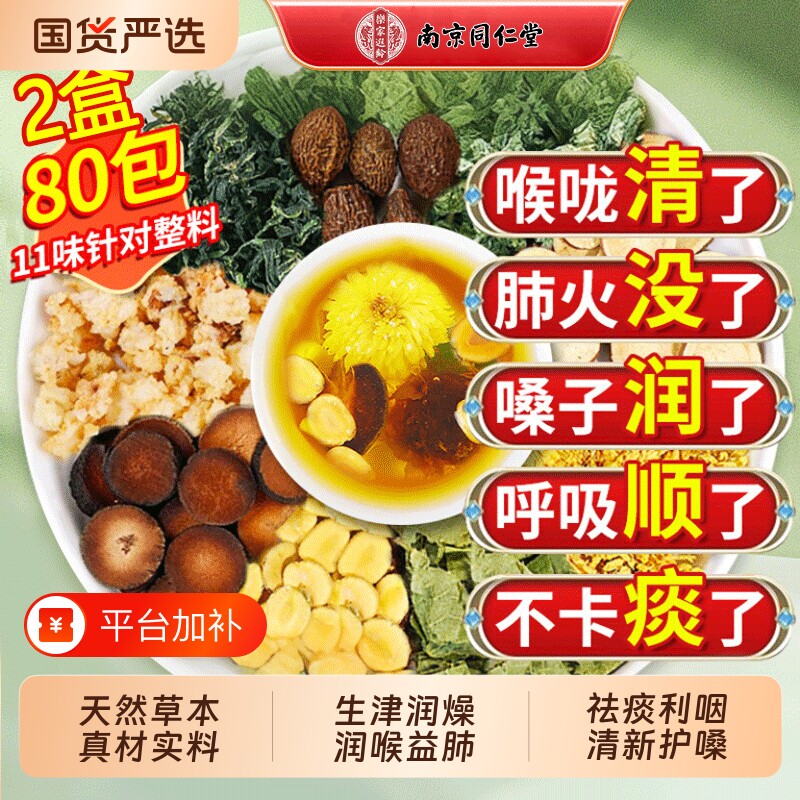 胖大海罗汉果咽清炎肺化止痰咳润喉菊花搭雪梨茶包官方旗舰店正品