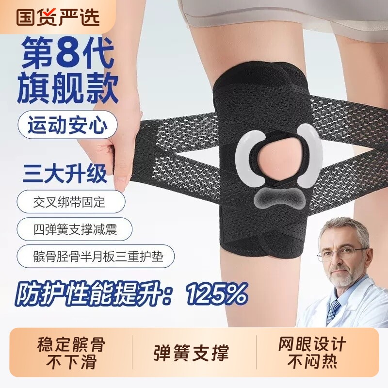 运动护膝支撑半月板损伤男女士膝盖关节保护套髌骨带跑步跳绳护具