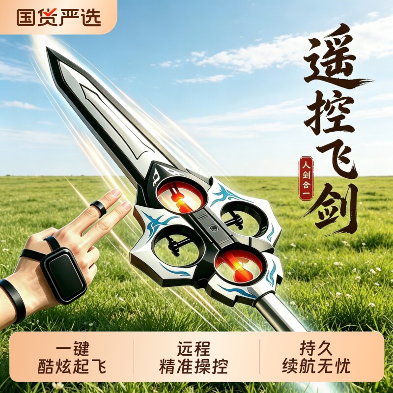 遥控飞剑无人机遥控手势感应飞机模型御剑飞行玩具男孩生日礼物女