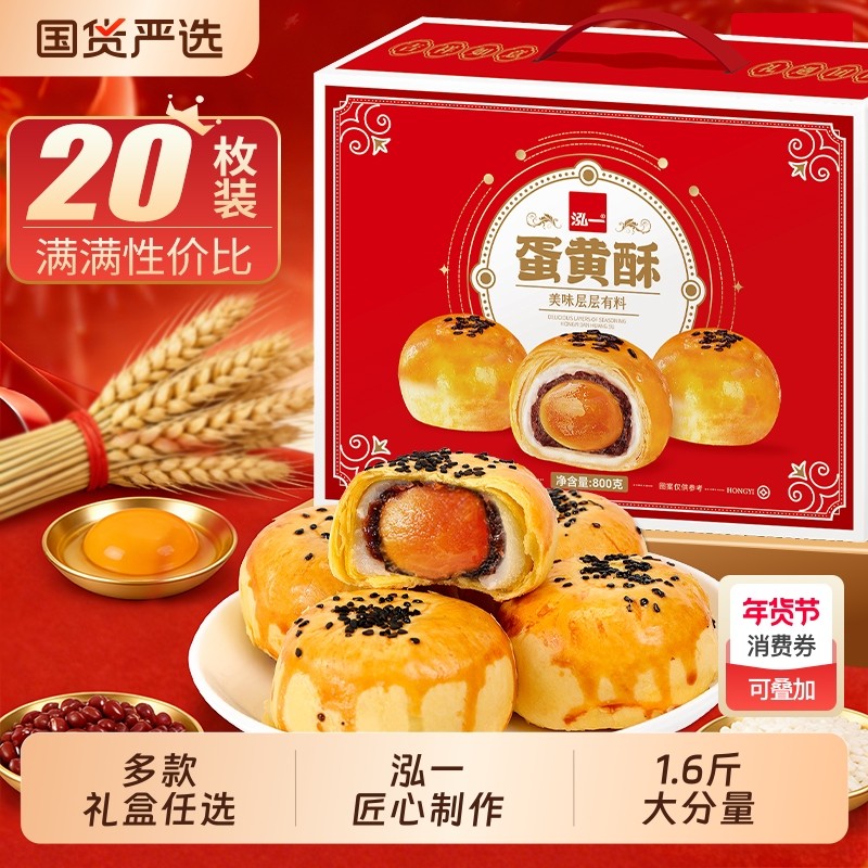 泓一蛋黄酥新年礼盒送礼走亲戚流心糕点春节年货零食团购食品点心,零食/坚果/特产,蛋黄酥,淘宝优惠券,粉丝福利购,淘宝优惠卷