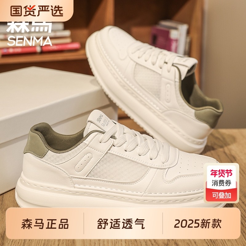 森马夏季透气真皮小白运动板鞋青少年增高工作轻便休闲鞋,运动鞋new,运动休闲鞋,淘宝优惠券,粉丝福利购,淘宝优惠卷